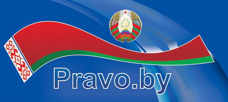 Pravo_by.jpg